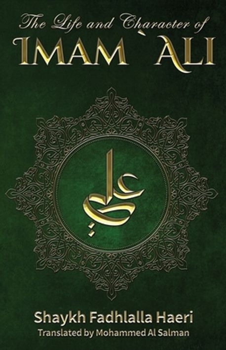 The Life and Character of Imam `Ali